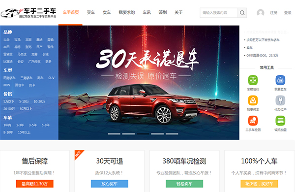 通辽市车手汽车贸易有限公司