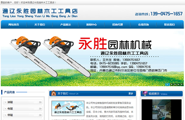 通辽永胜园林木工工具店